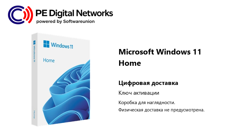 Windows 11 Home · Цифровая доставка · без физической коробки